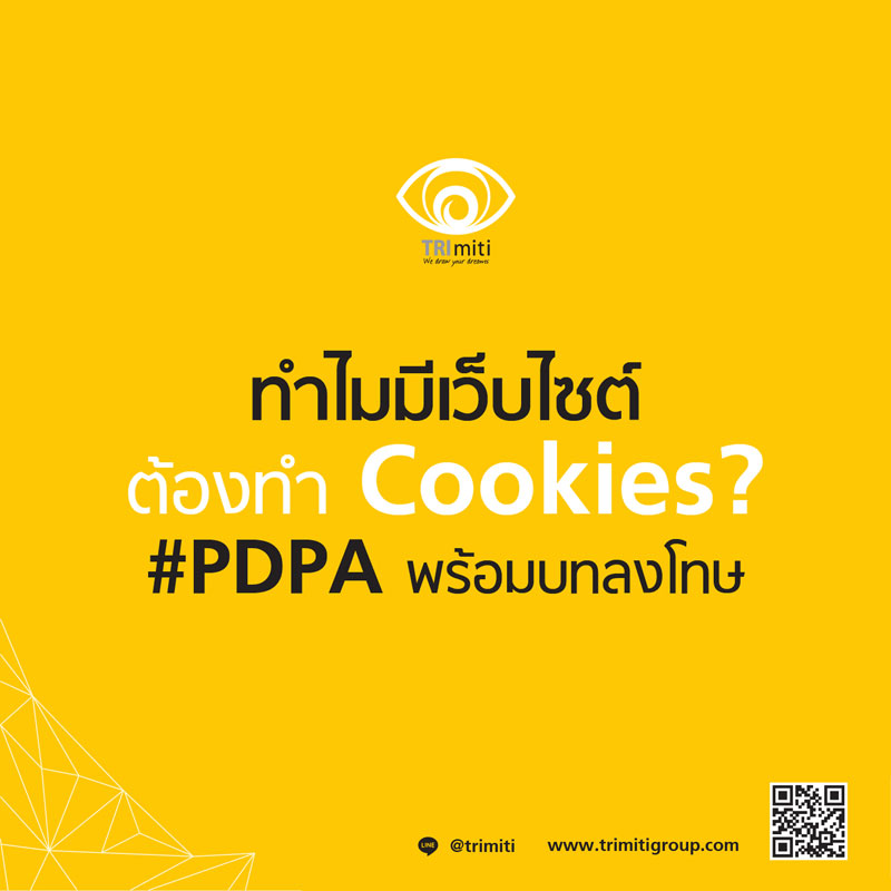 ทำไมมีเว็บไซต์ต้องทำ Cookies Consent? #PDPA